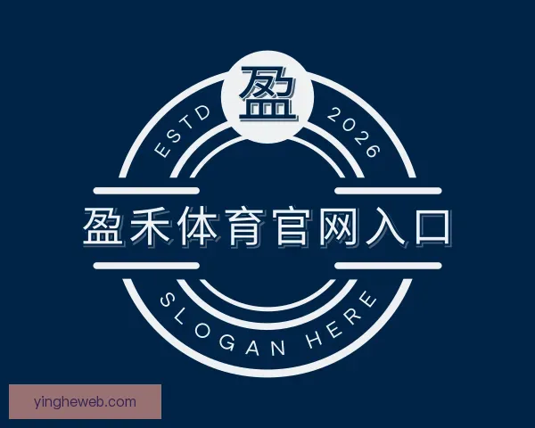 介绍盈禾体育官网入口